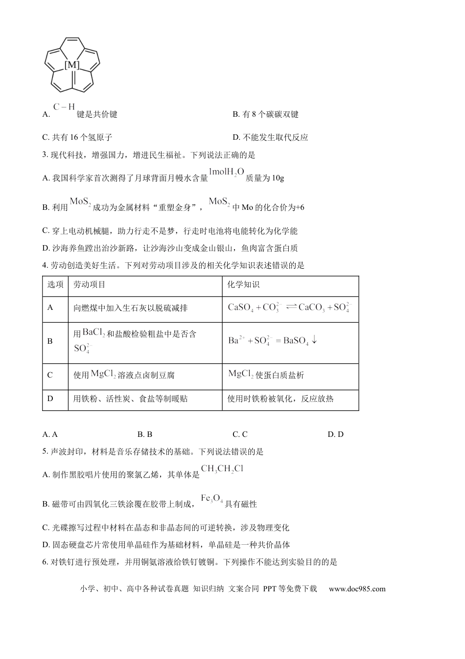 2025年高考化学真题（广东自主命题）（原卷版）.docx