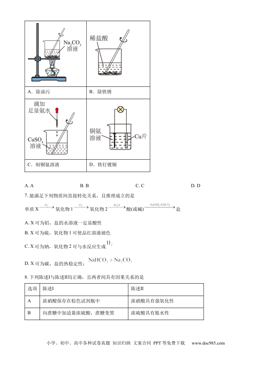 2025年高考化学真题（广东自主命题）（原卷版）.docx