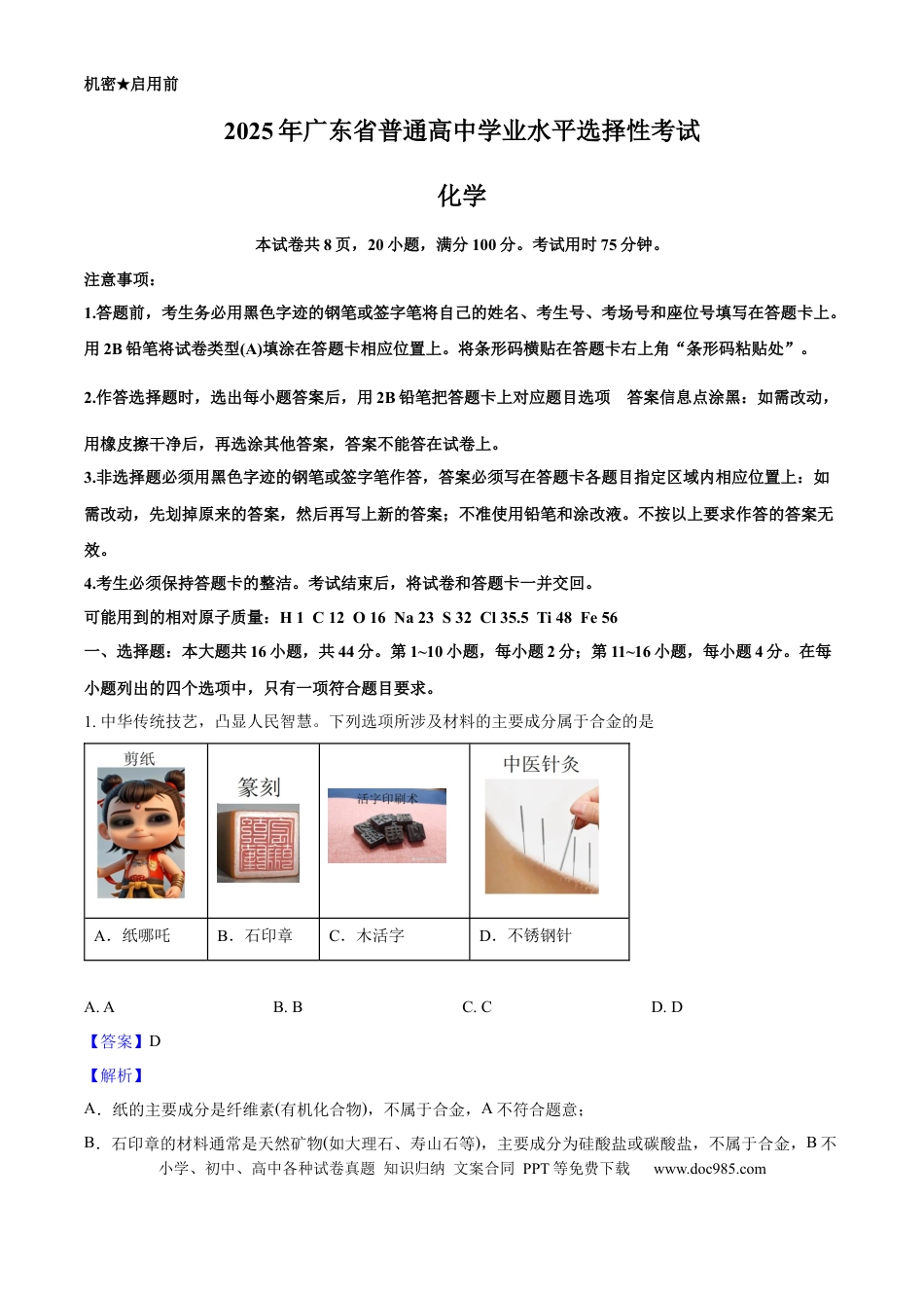 2025年高考化学真题（广东自主命题）（解析版）.docx