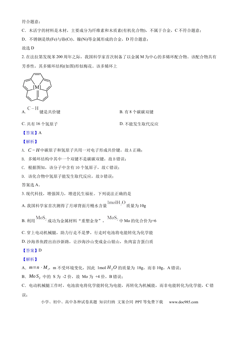 2025年高考化学真题（广东自主命题）（解析版）.docx