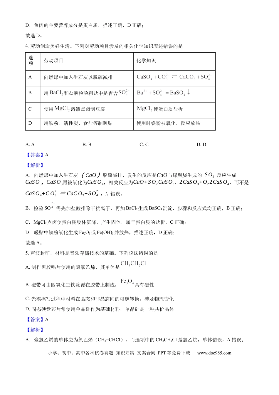 2025年高考化学真题（广东自主命题）（解析版）.docx