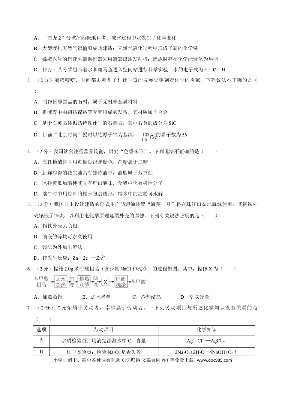 2024年高考化学真题（广东自主命题）（原卷版）.doc