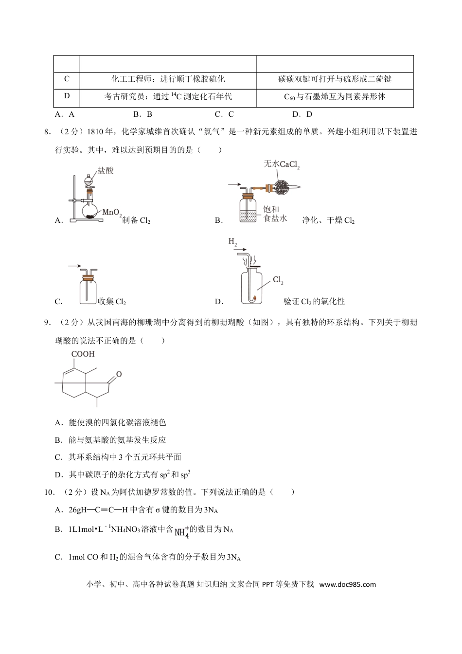 2024年高考化学真题（广东自主命题）（原卷版）.doc