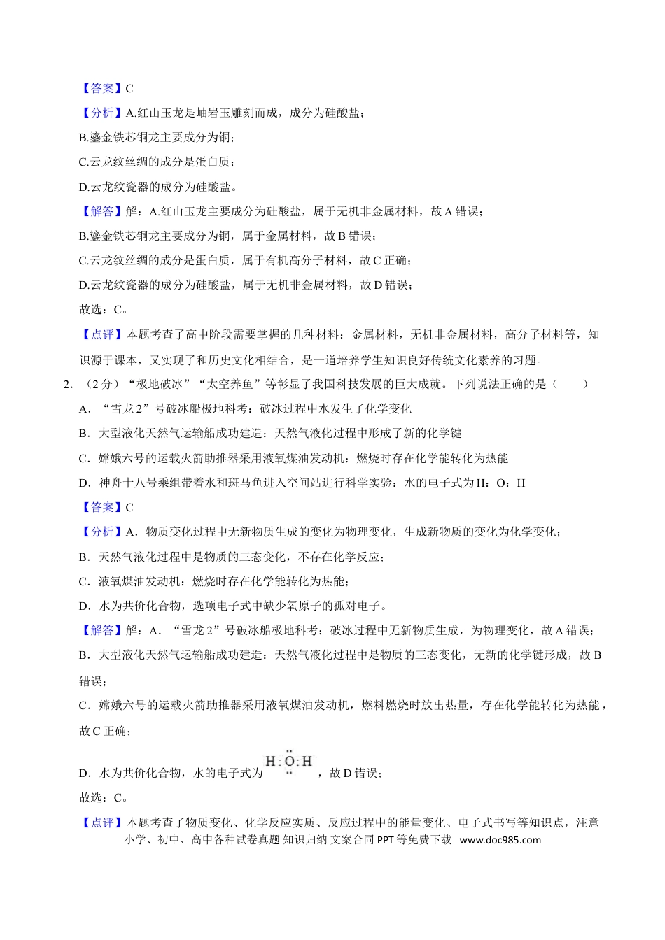 2024年高考化学真题（广东自主命题）（解析版）.doc