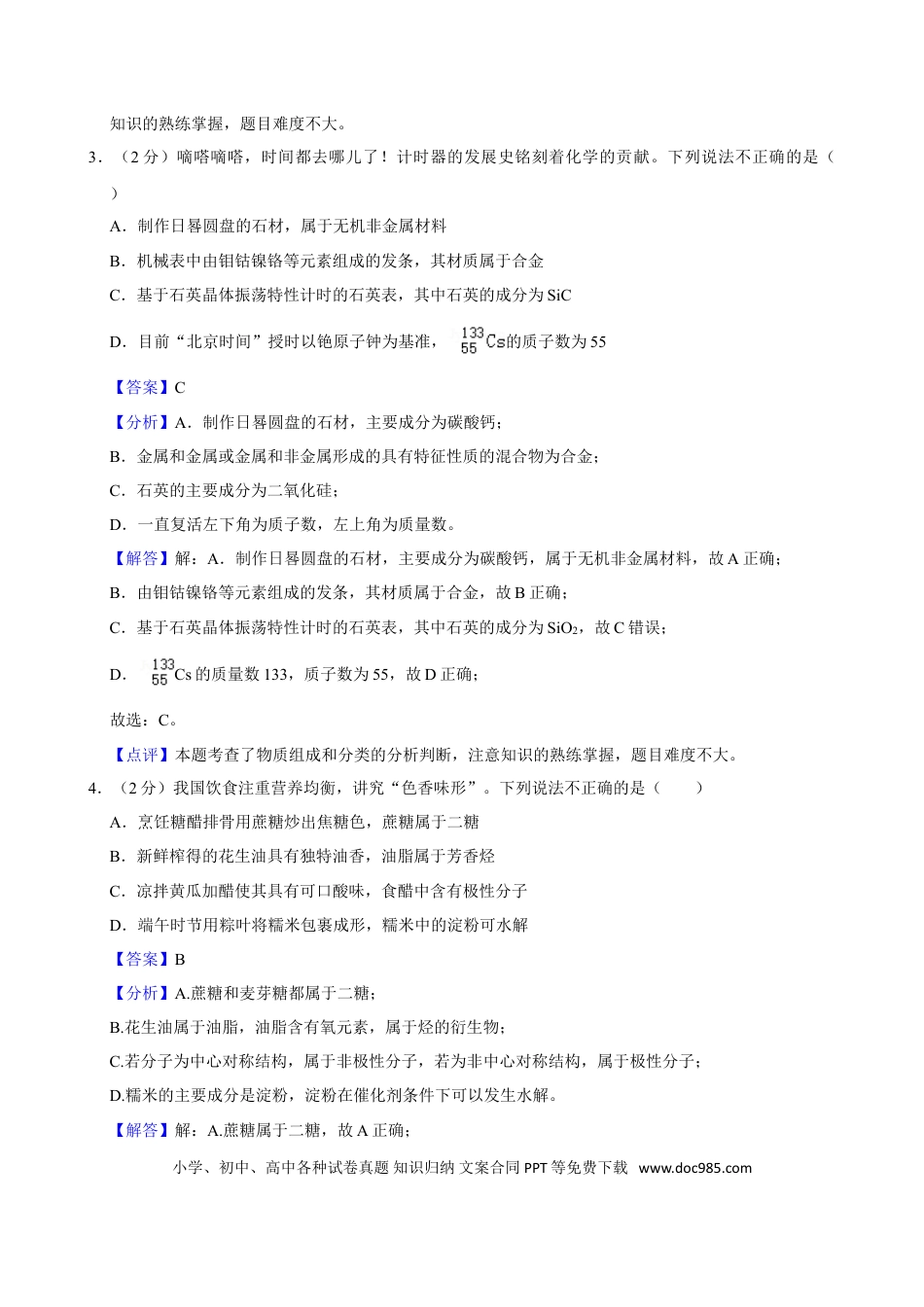 2024年高考化学真题（广东自主命题）（解析版）.doc