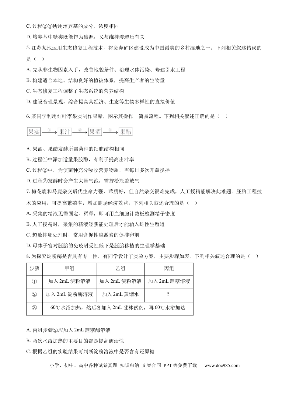 2025年高考生物真题（江苏自主命题）（原卷版）.docx