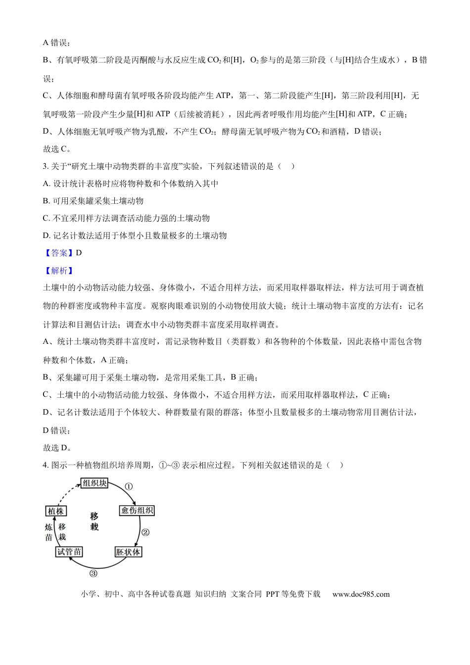 2025年高考生物真题（江苏自主命题）（解析版）.docx
