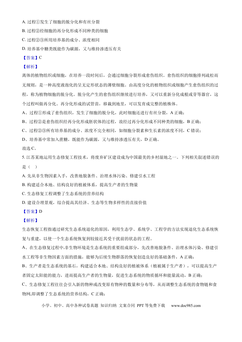2025年高考生物真题（江苏自主命题）（解析版）.docx
