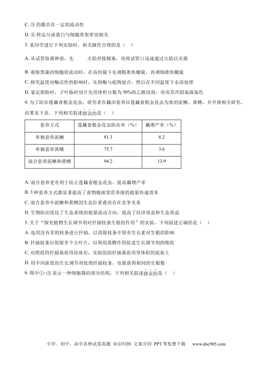 2024年高考生物真题（江苏自主命题）（原卷版）.docx