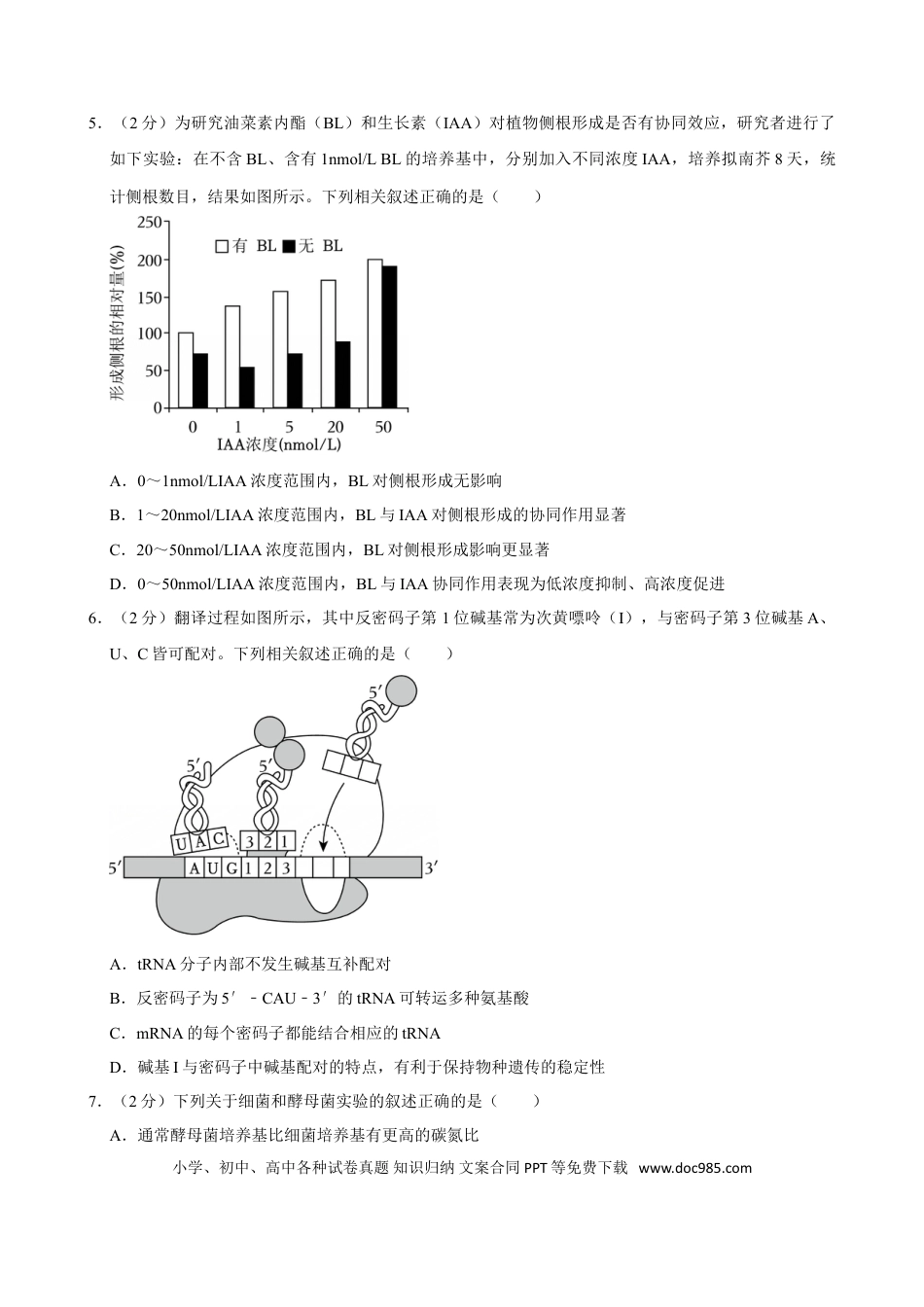 2023年高考生物真题（江苏自主命题）（原卷版）.doc