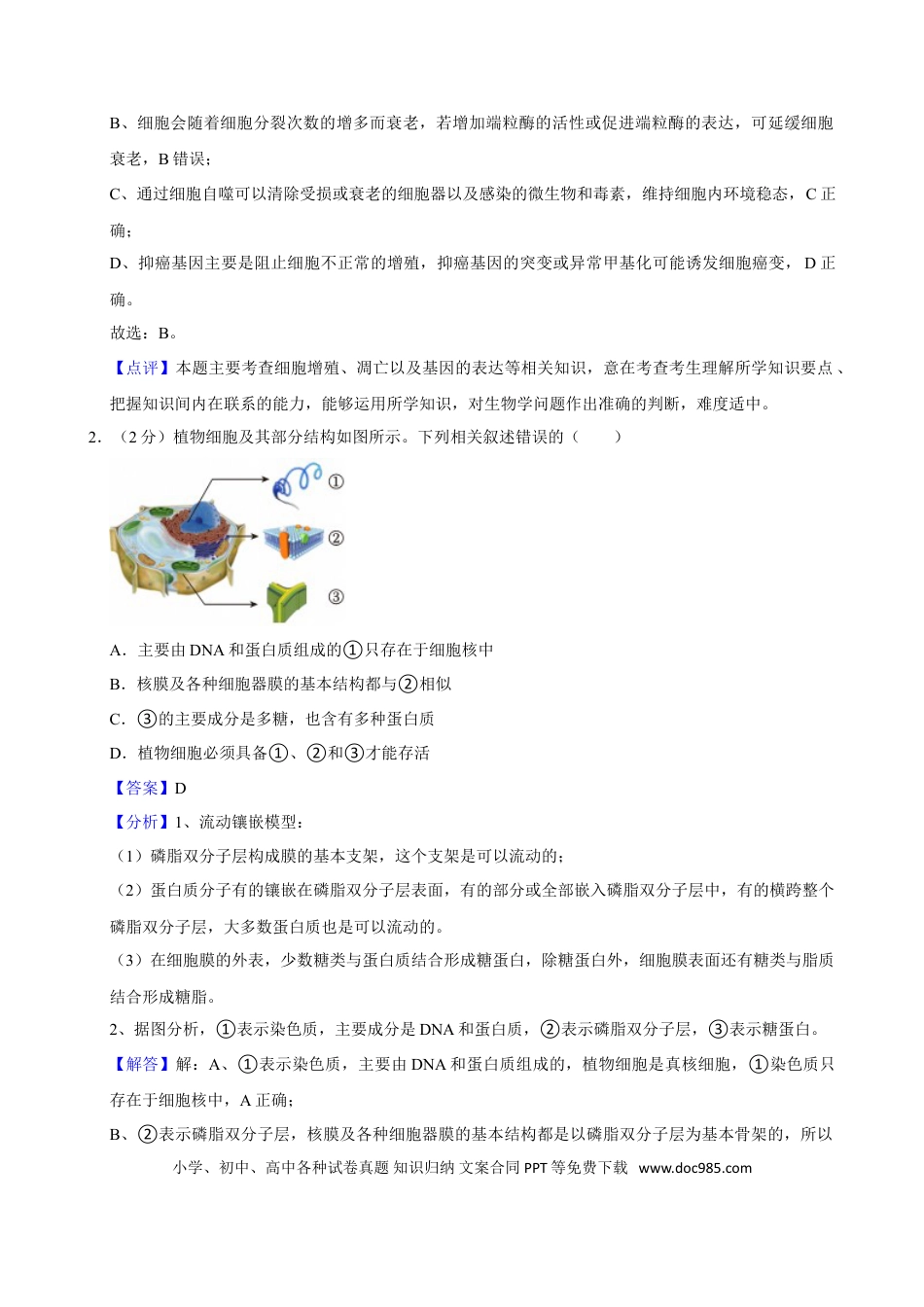 2023年高考生物真题（江苏自主命题）（解析版）.doc