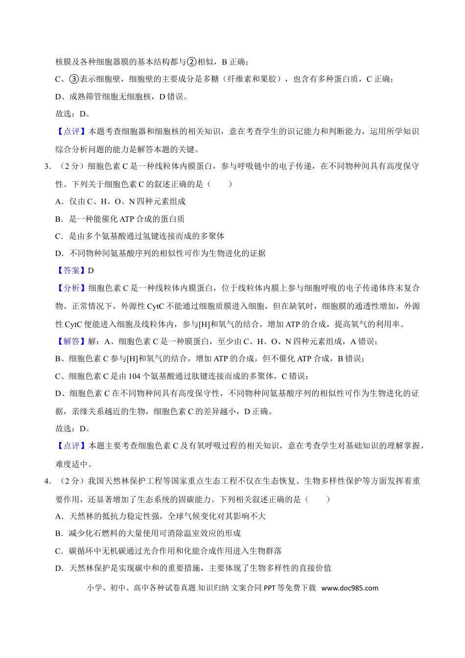 2023年高考生物真题（江苏自主命题）（解析版）.doc