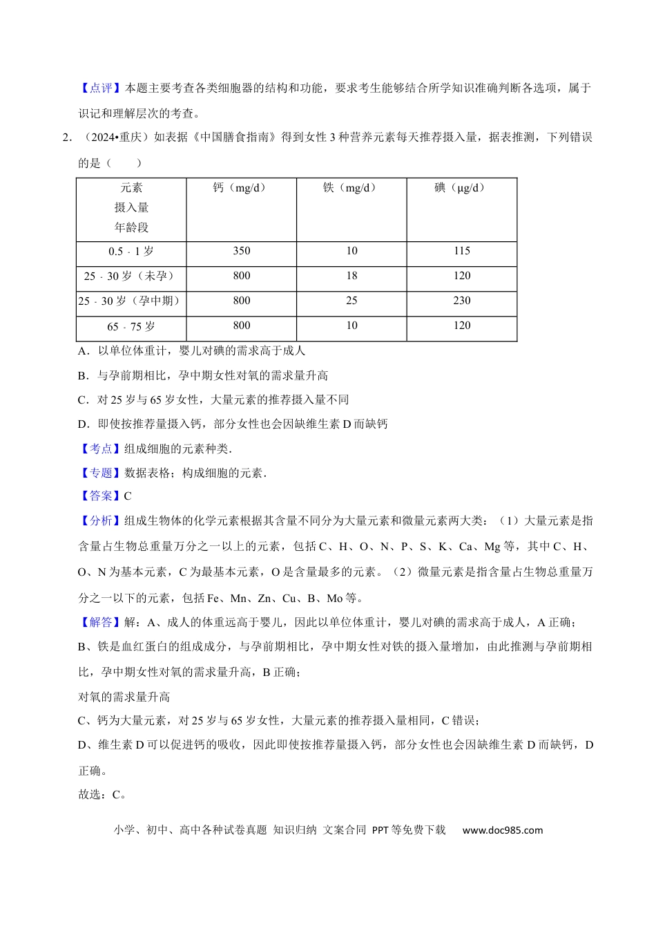 2024年高考生物真题（重庆自主命题）（解析版）.docx