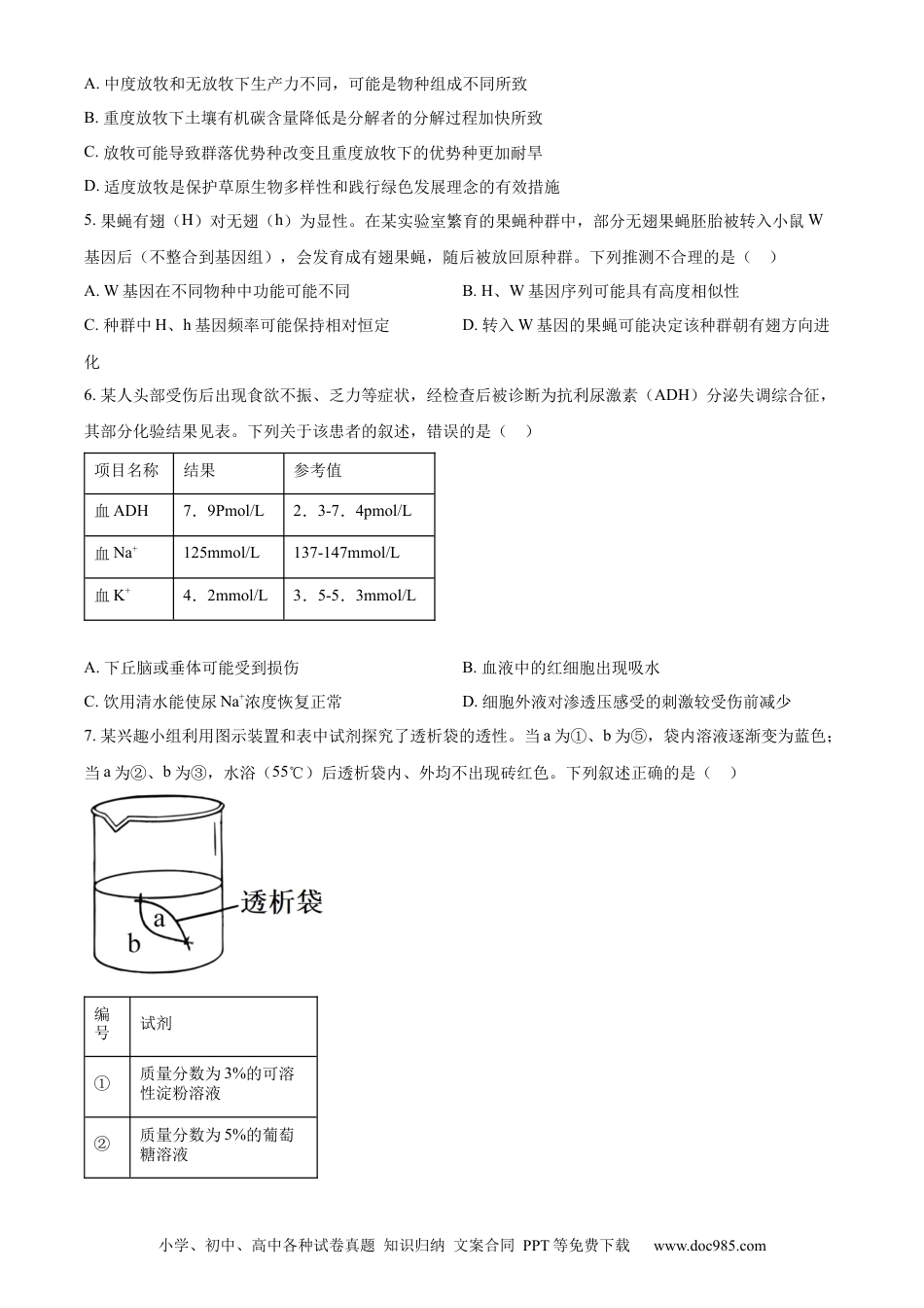 2023年高考生物真题（重庆自主命题）（原卷版）.docx