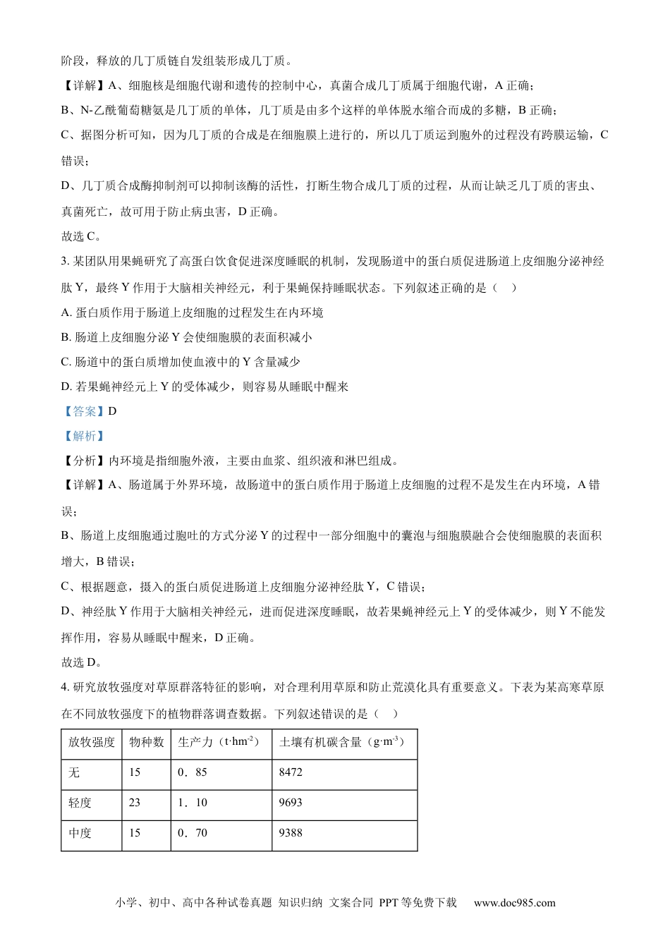 2023年高考生物真题（重庆自主命题）（解析版）.docx