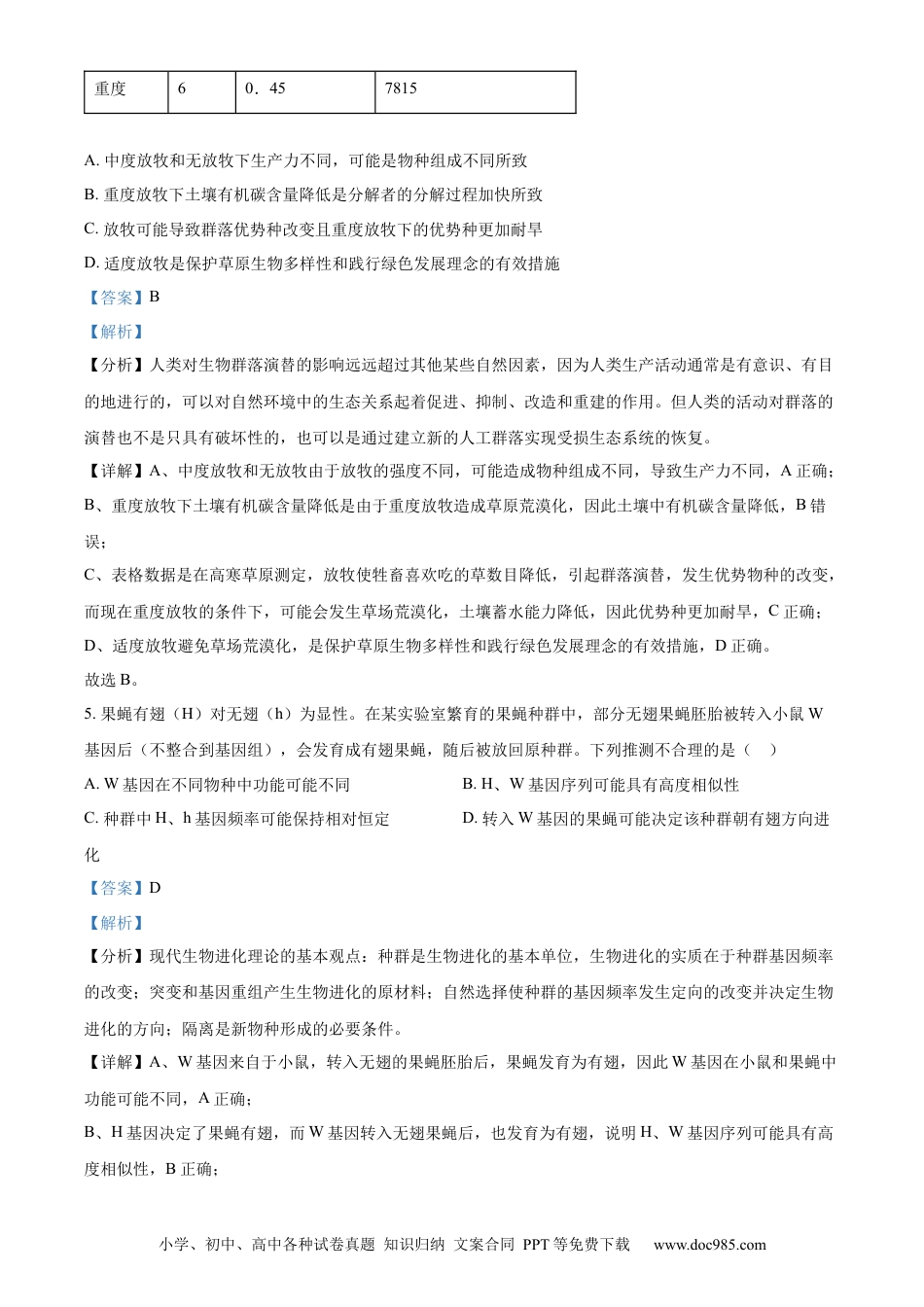 2023年高考生物真题（重庆自主命题）（解析版）.docx