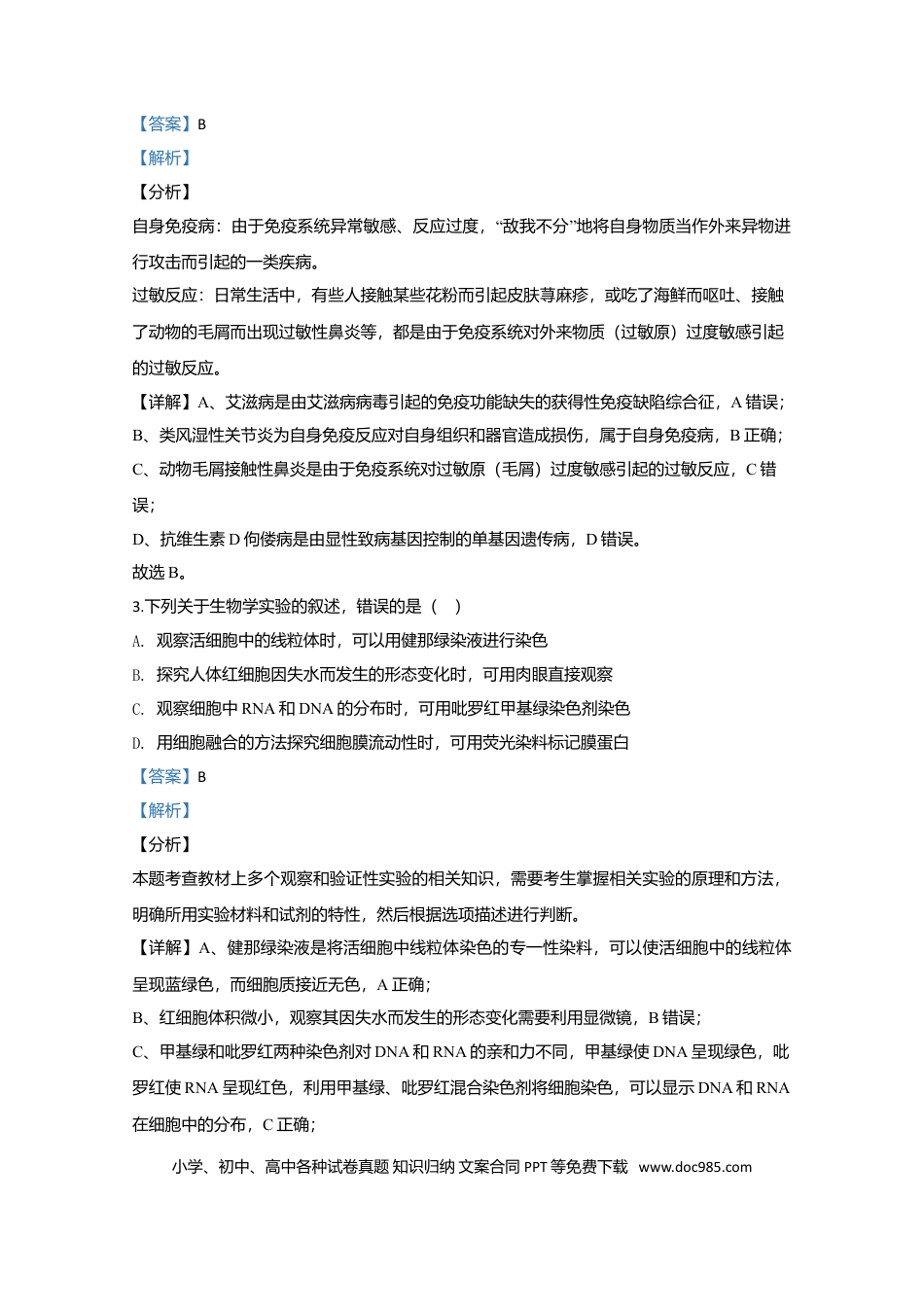 2020年全国统一高考生物试卷（新课标Ⅱ）（解析版）.doc