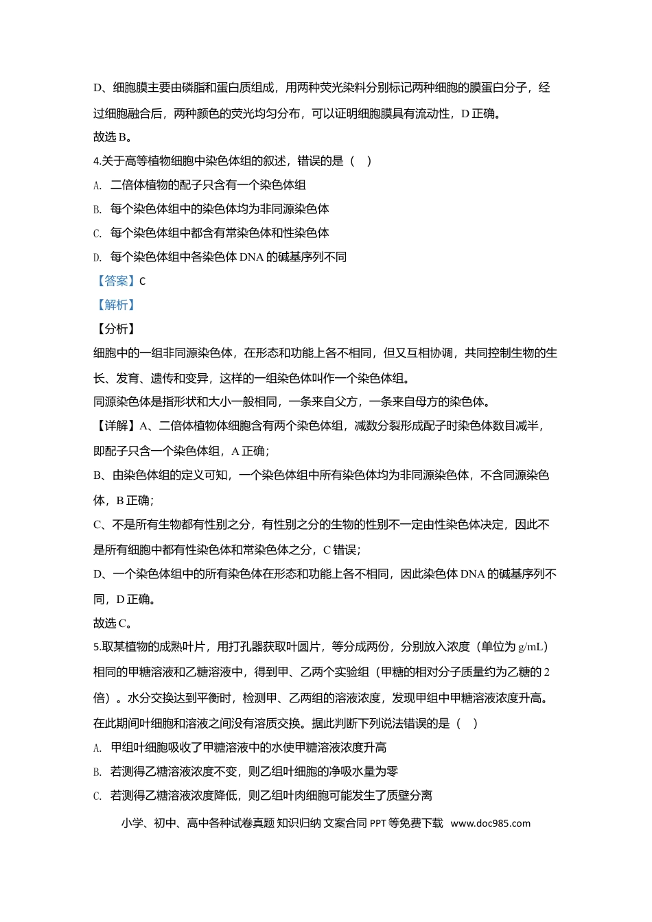2020年全国统一高考生物试卷（新课标Ⅱ）（解析版）.doc