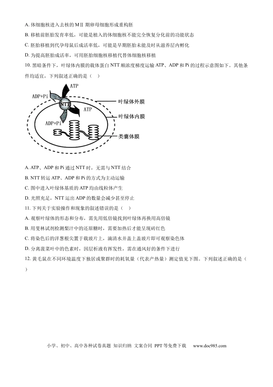 2025年高考生物真题（黑龙江、吉林、辽宁、内蒙古）（原卷版）.docx