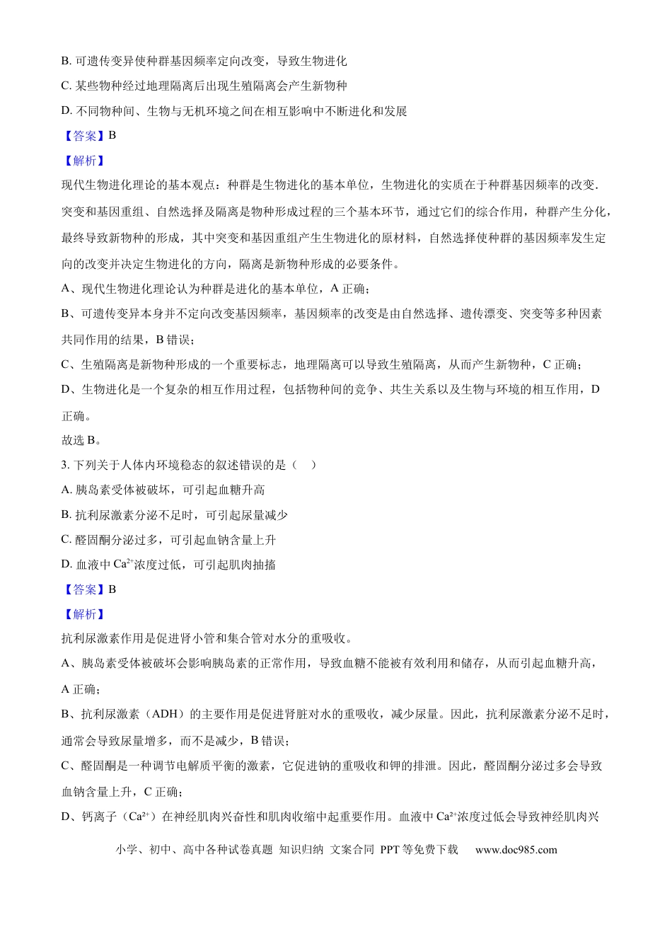 2025年高考生物真题（黑龙江、吉林、辽宁、内蒙古）（解析版）.docx