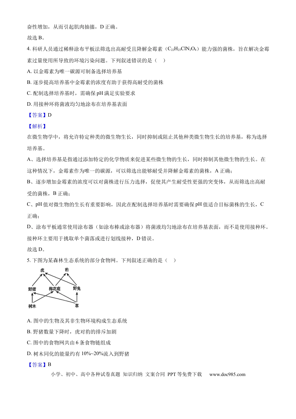 2025年高考生物真题（黑龙江、吉林、辽宁、内蒙古）（解析版）.docx