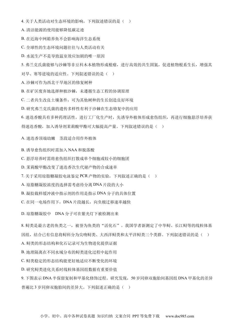 2024年高考生物真题（黑龙江、吉林、辽宁）（原卷版）.docx