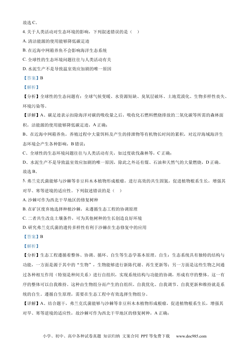2024年高考生物真题（黑龙江、吉林、辽宁）（解析版）.docx