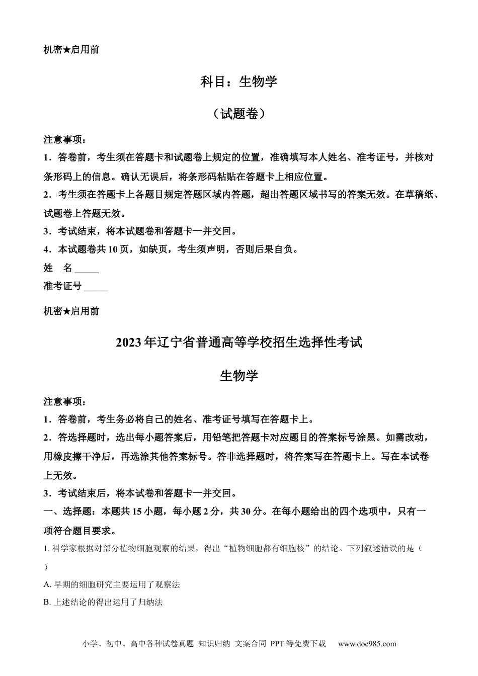 2023年高考生物真题（辽宁自主命题）（原卷版）.docx