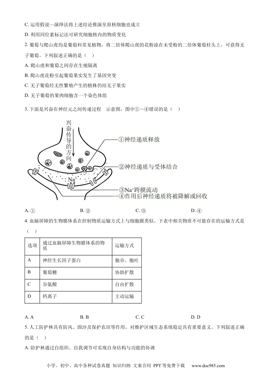2023年高考生物真题（辽宁自主命题）（原卷版）.docx