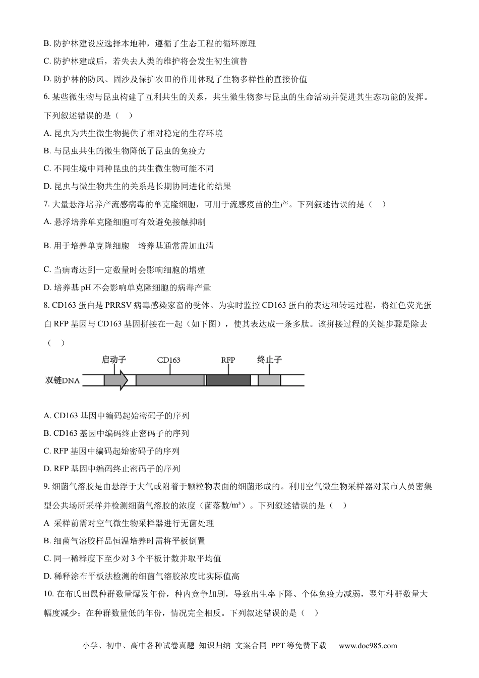 2023年高考生物真题（辽宁自主命题）（原卷版）.docx