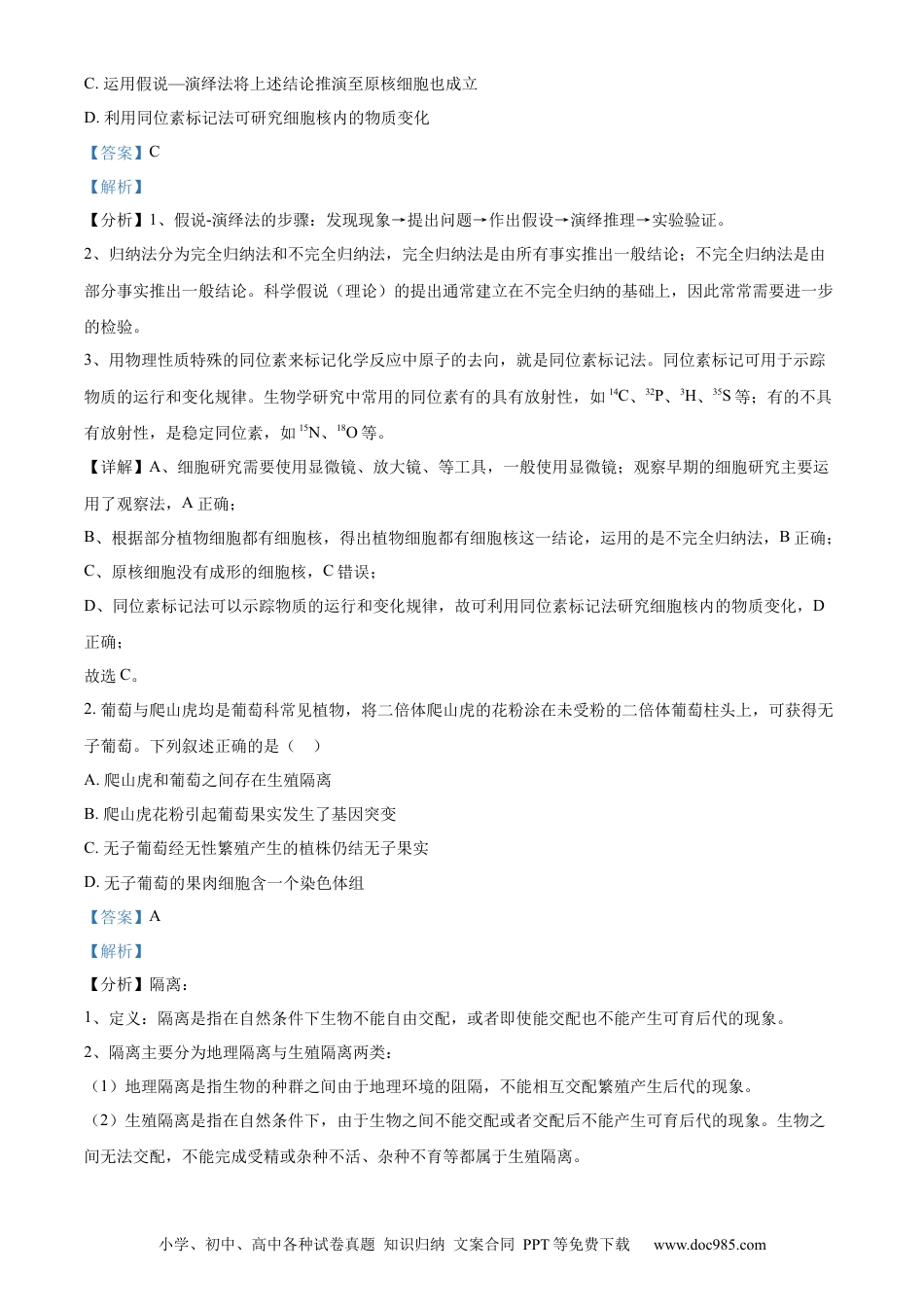 2023年高考生物真题（辽宁自主命题）（解析版）.docx