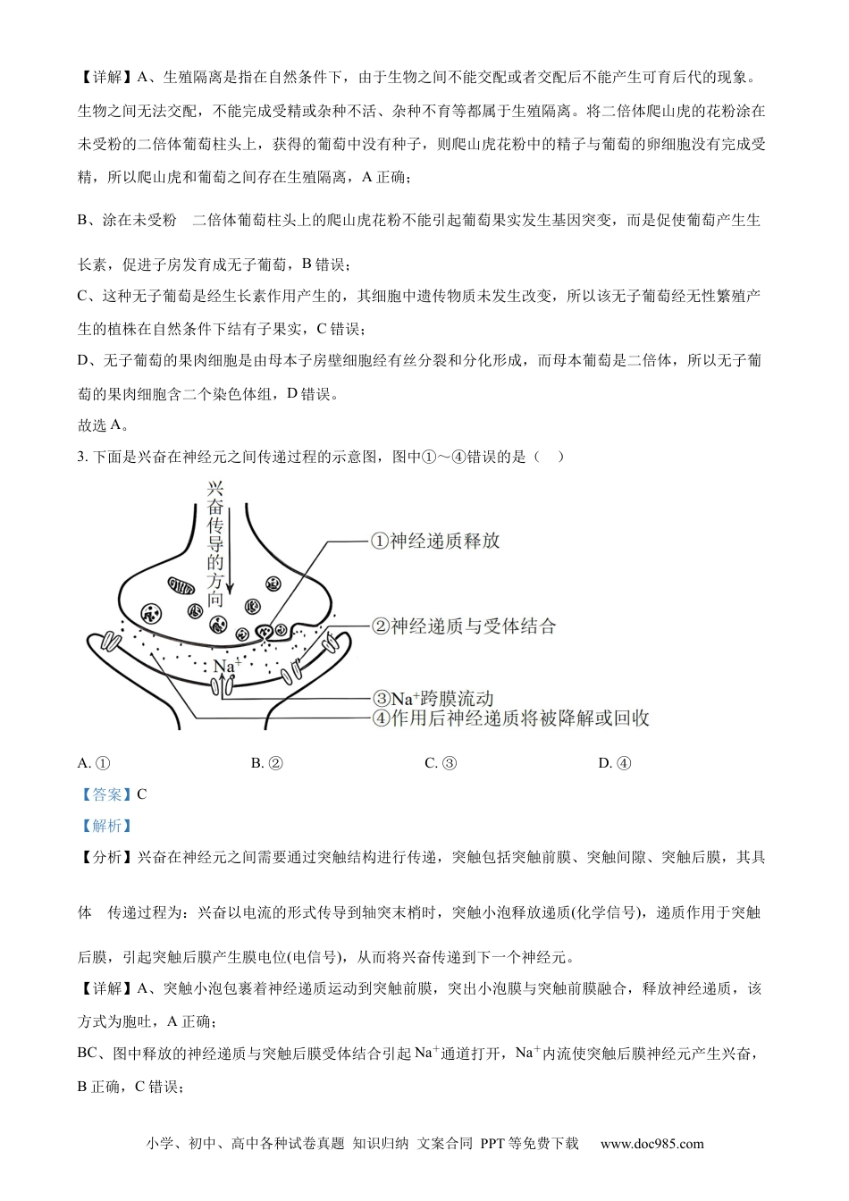 2023年高考生物真题（辽宁自主命题）（解析版）.docx