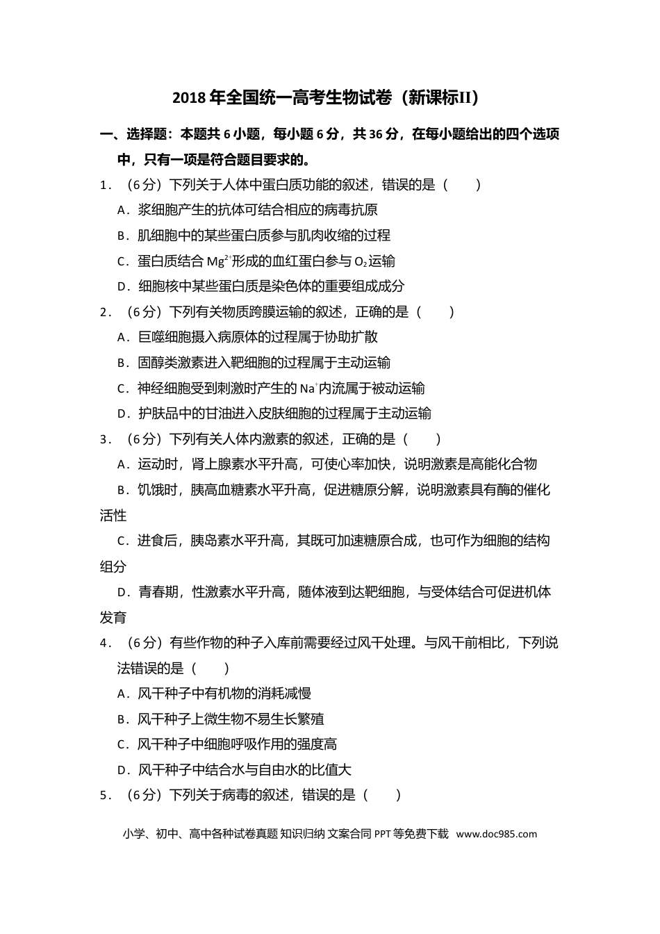 2018年全国统一高考生物试卷（新课标Ⅱ）（解析版）.doc