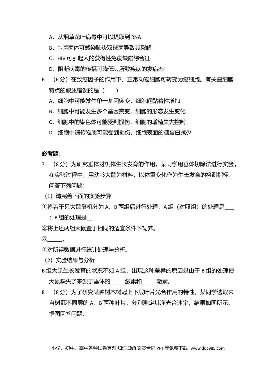 2018年全国统一高考生物试卷（新课标Ⅱ）（解析版）.doc