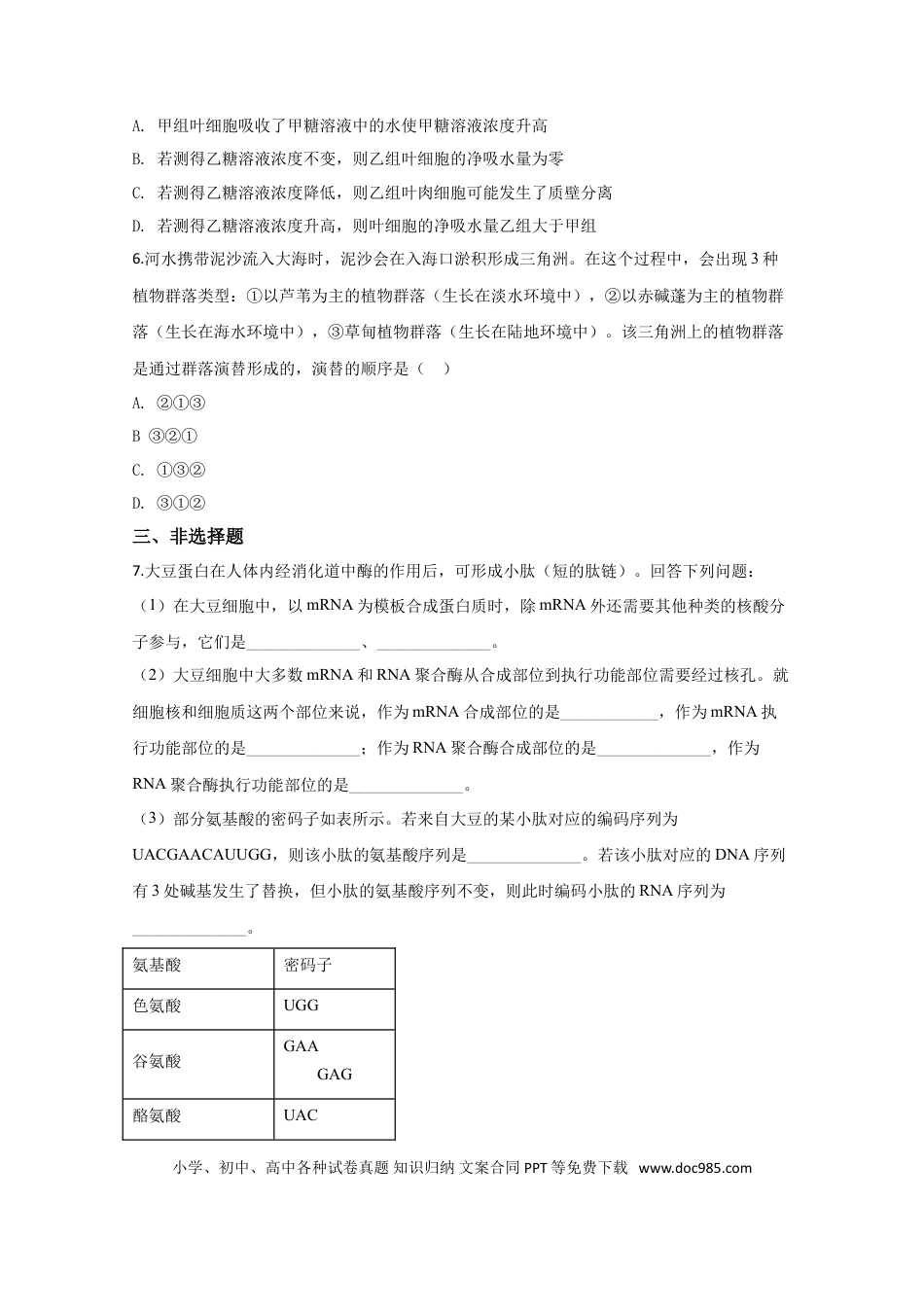 2020年全国统一高考生物试卷（新课标Ⅱ）（原卷版） (1).doc