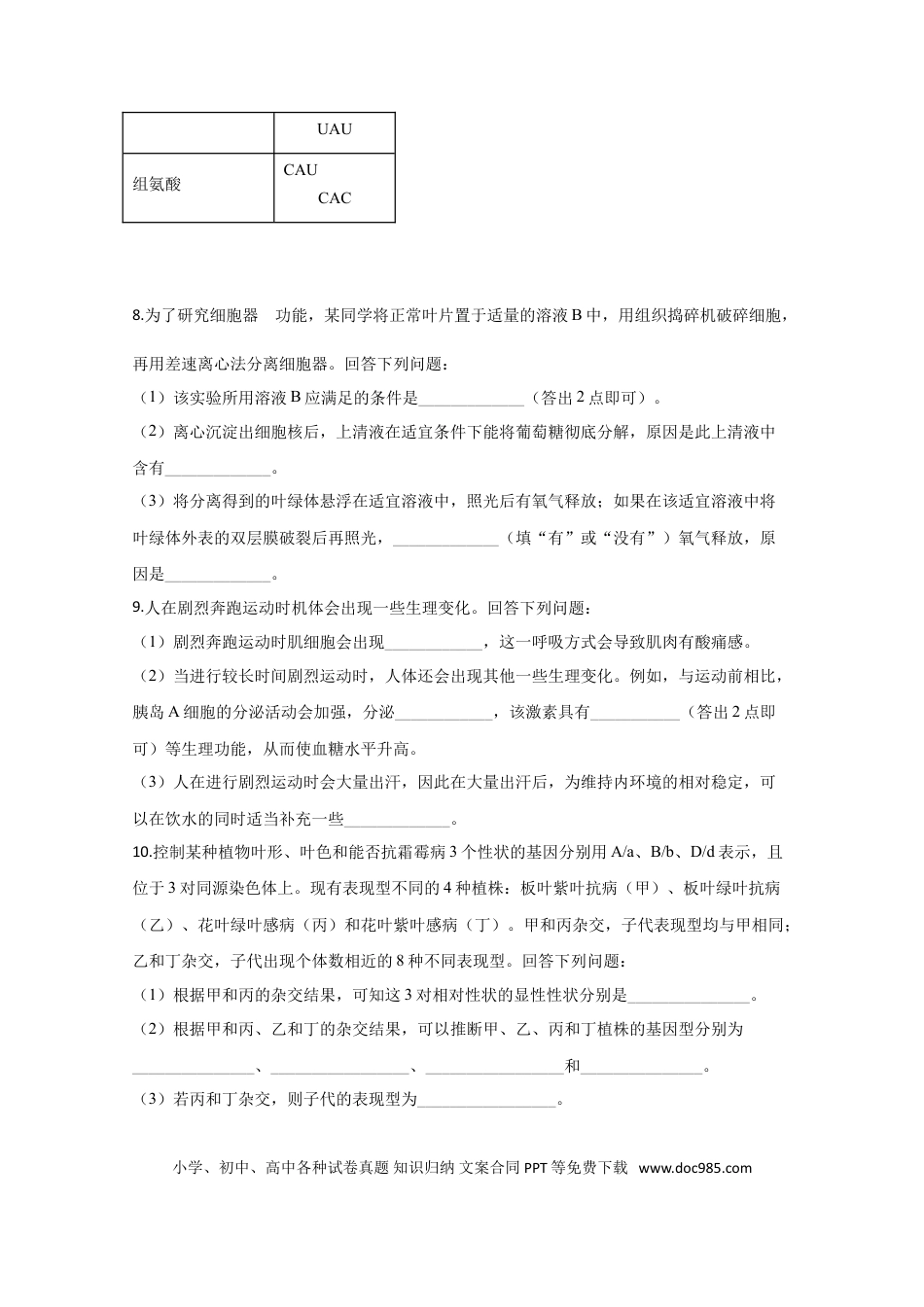 2020年全国统一高考生物试卷（新课标Ⅱ）（原卷版） (1).doc