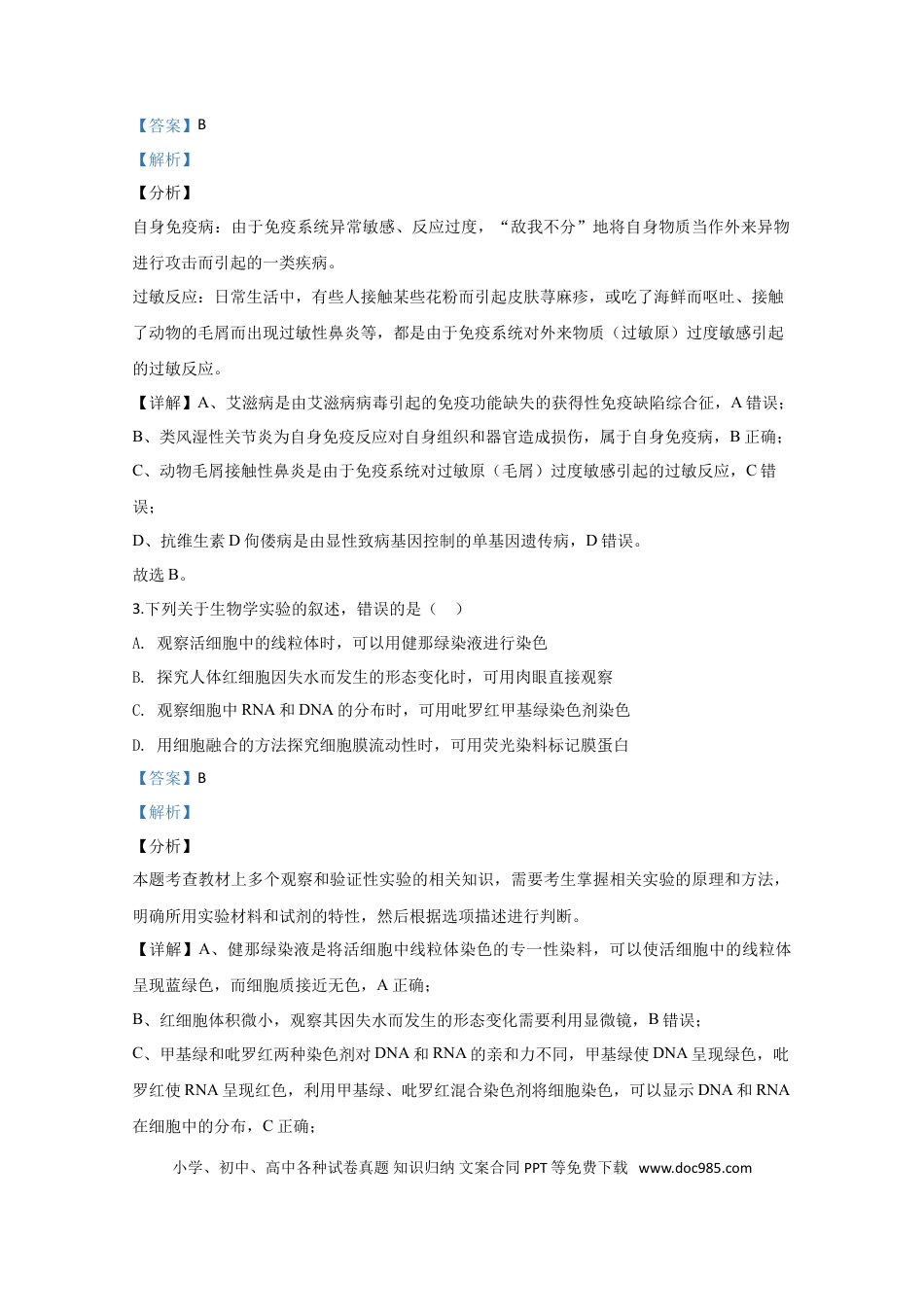 2020年全国统一高考生物试卷（新课标Ⅱ）（解析版） (1).doc