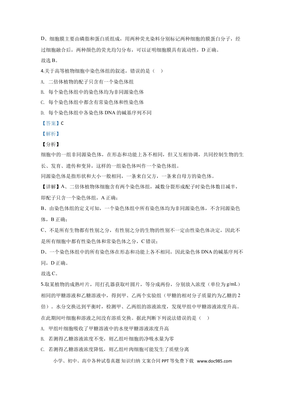 2020年全国统一高考生物试卷（新课标Ⅱ）（解析版） (1).doc