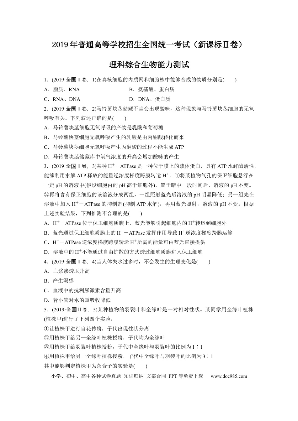 2019年全国统一高考生物试卷（新课标Ⅱ）（原卷版） (1).docx