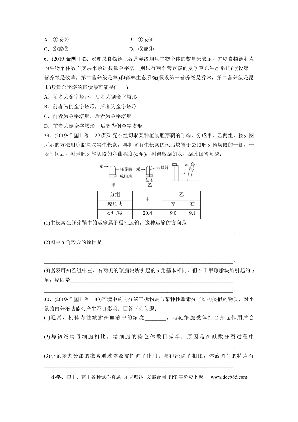2019年全国统一高考生物试卷（新课标Ⅱ）（原卷版） (1).docx