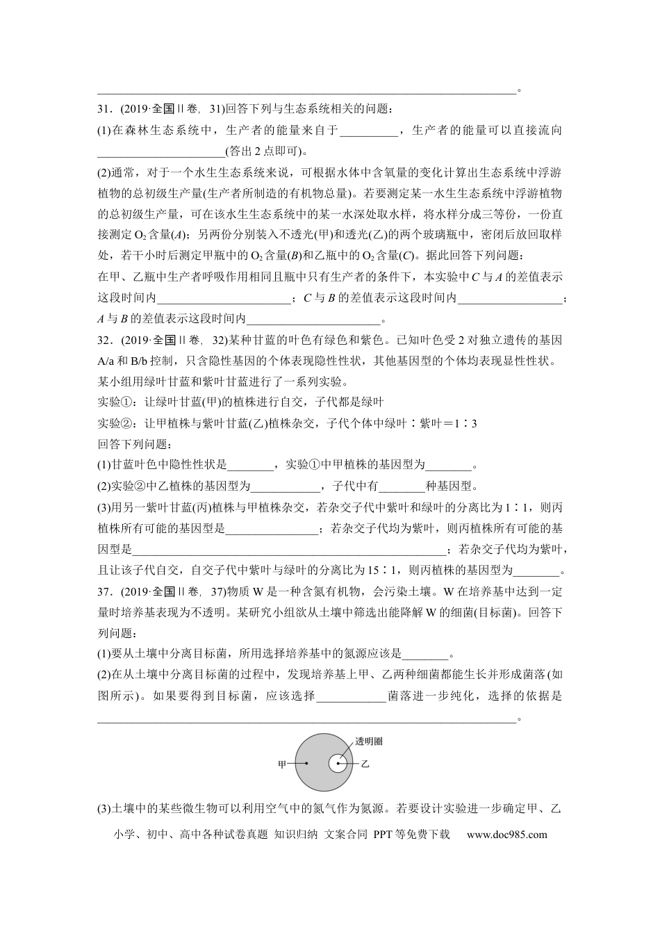 2019年全国统一高考生物试卷（新课标Ⅱ）（原卷版） (1).docx