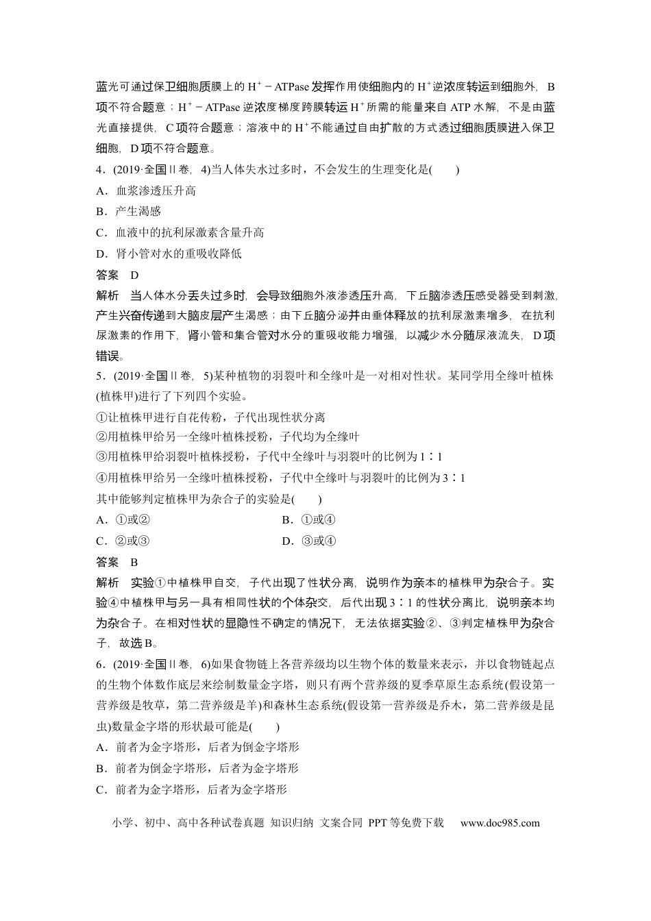 2019年全国统一高考生物试卷（新课标Ⅱ）（解析版） (1).docx