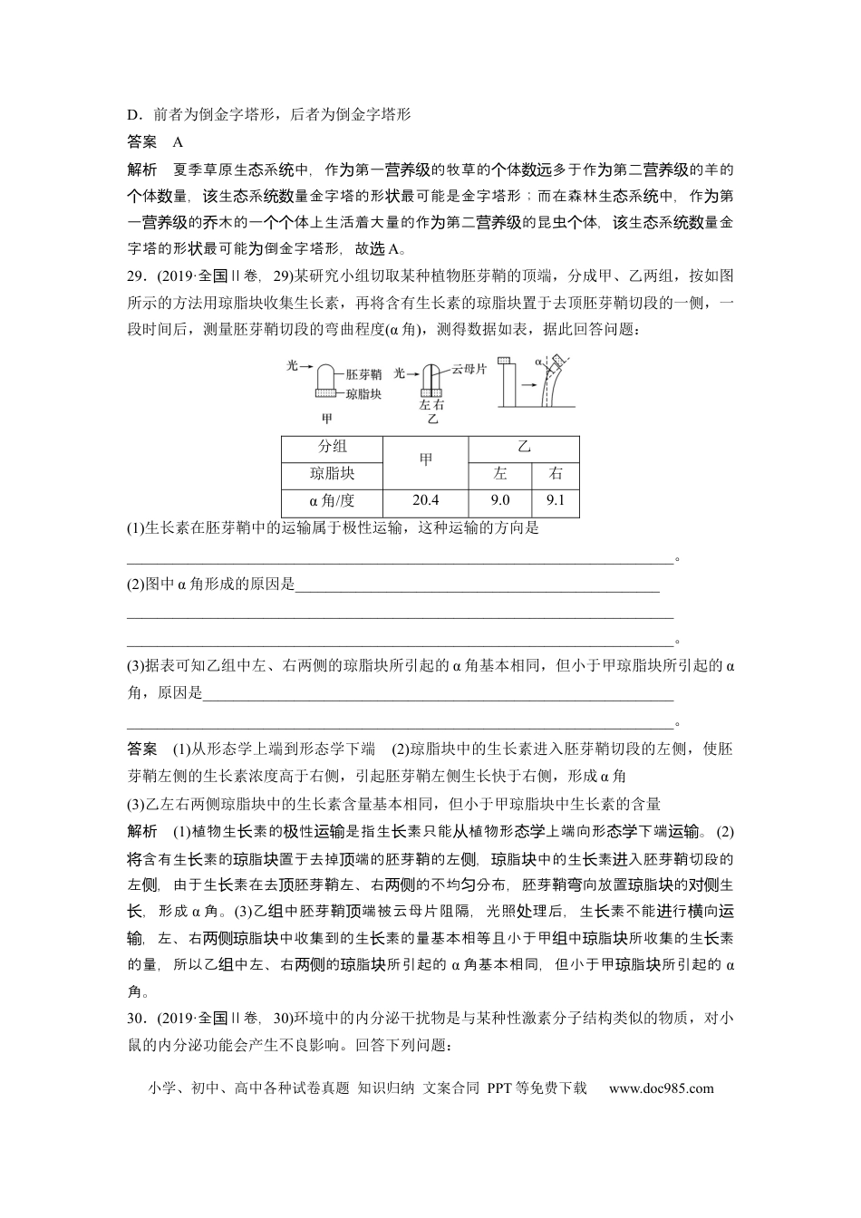 2019年全国统一高考生物试卷（新课标Ⅱ）（解析版） (1).docx