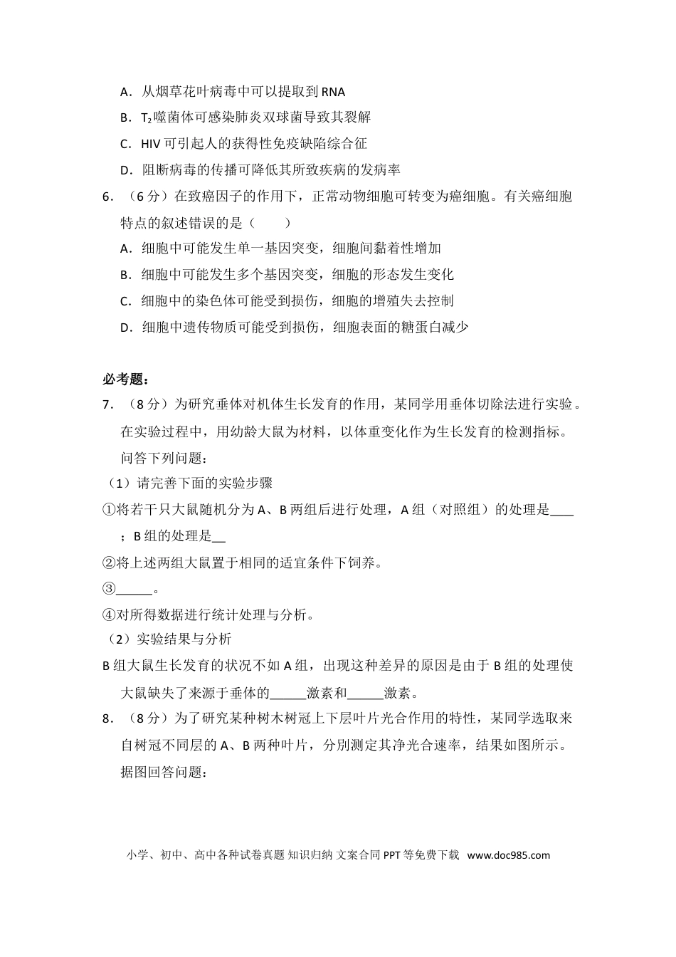 2018年全国统一高考生物试卷（新课标Ⅱ）（原卷版） (1).doc