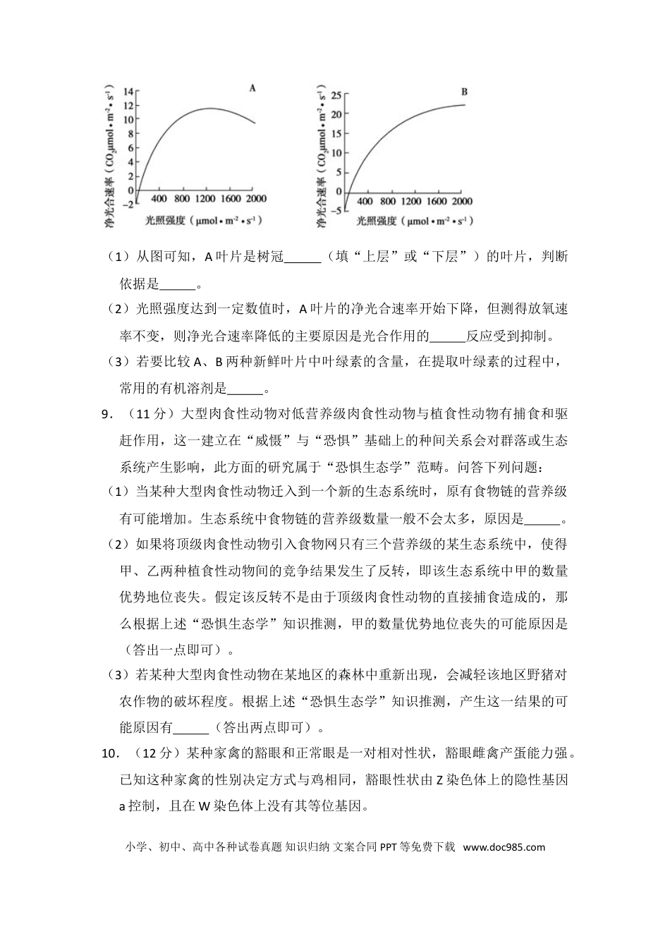 2018年全国统一高考生物试卷（新课标Ⅱ）（原卷版） (1).doc