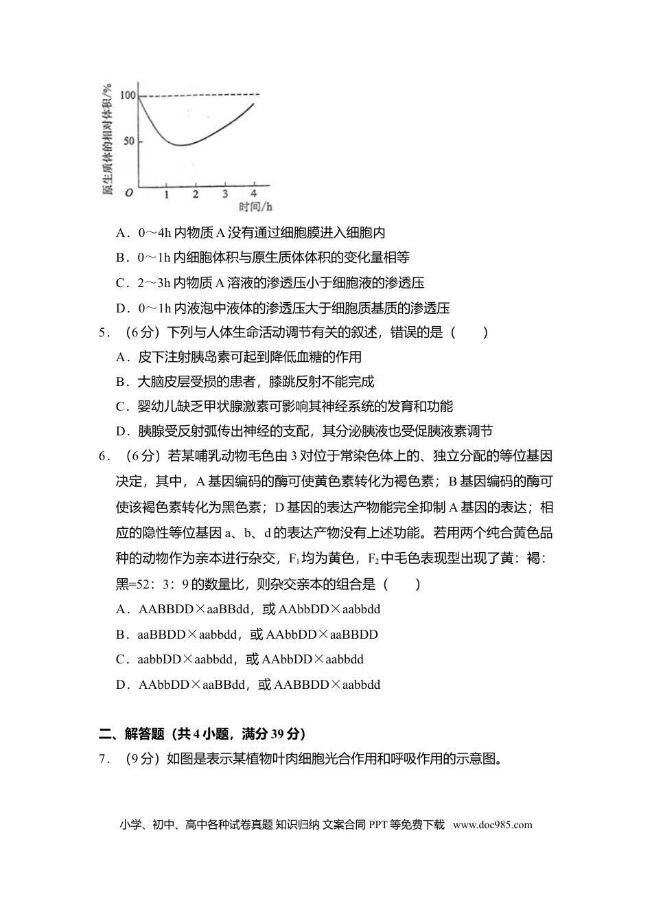 2017年全国统一高考生物试卷（新课标Ⅱ）（解析版）.doc