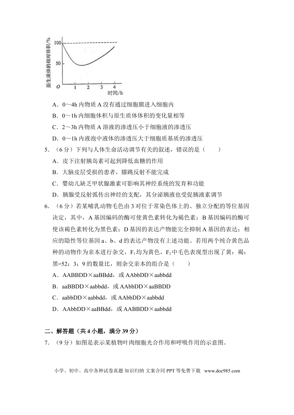2017年全国统一高考生物试卷（新课标Ⅱ）（原卷版） (1).doc