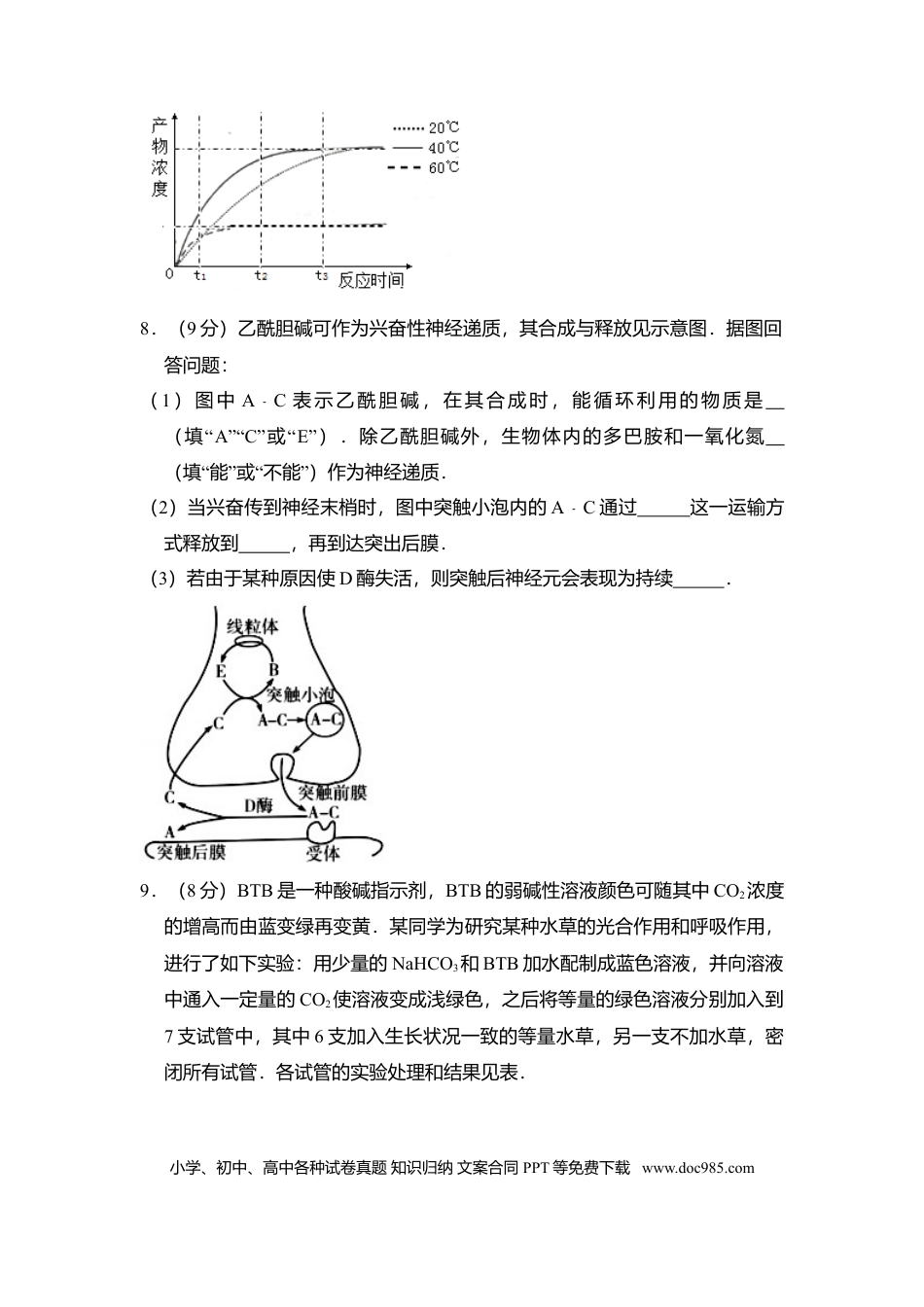 2016年全国统一高考生物试卷（新课标Ⅱ）（解析版）.doc