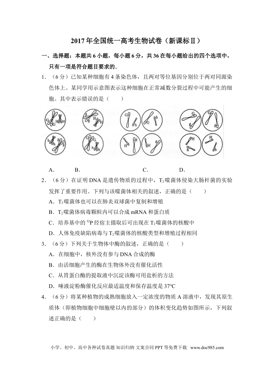 2017年全国统一高考生物试卷（新课标Ⅱ）（解析版） (1).doc