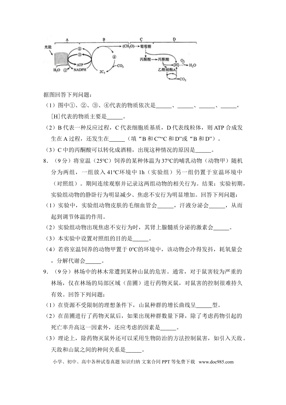 2017年全国统一高考生物试卷（新课标Ⅱ）（解析版） (1).doc